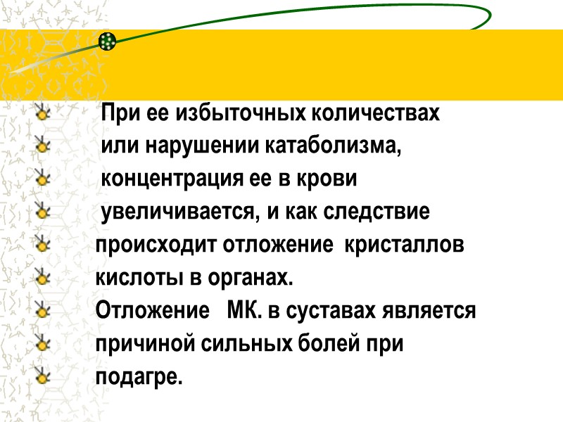 При ее избыточных количествах          или